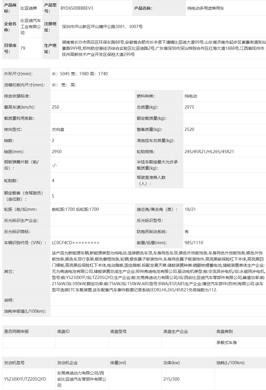 比亚迪唐EV 参数详情